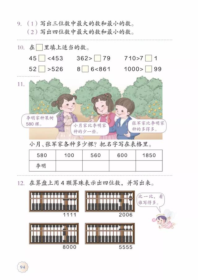 2020春人教版二年级（下册）数学电子课本（高清版）