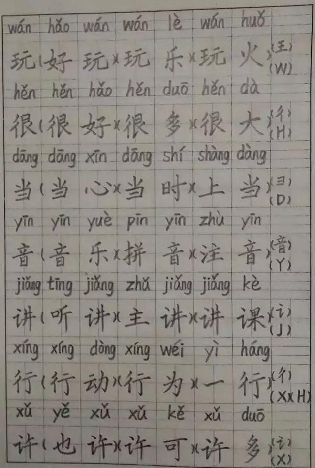 怎么都快乐生字拼音组词等课文知识点归类