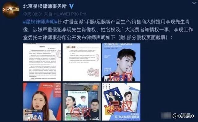 李现方声明维权 涉嫌侵犯李现个人肖像权造成损失