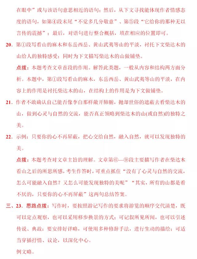 统编版八年级下册第五单元达标测试卷含答案