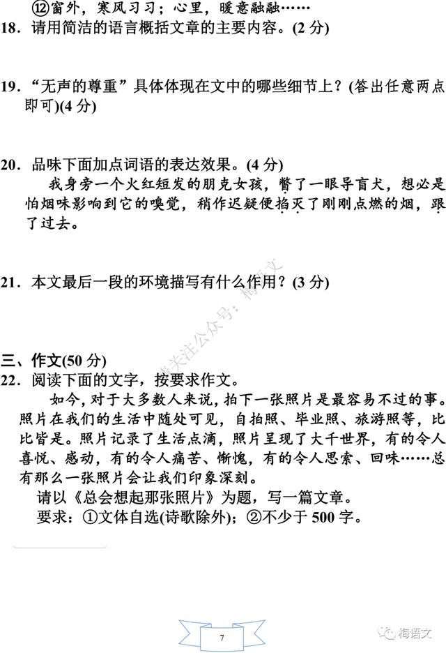 七年级第二学期期中测试卷
