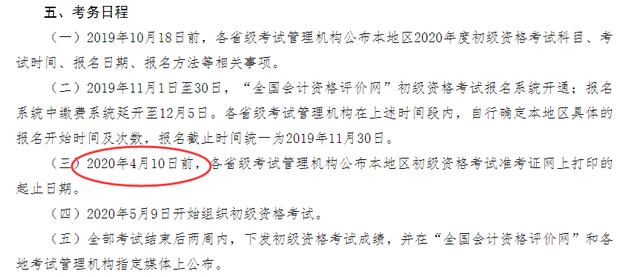 2020初级会计考试延期，准考证何时打印？