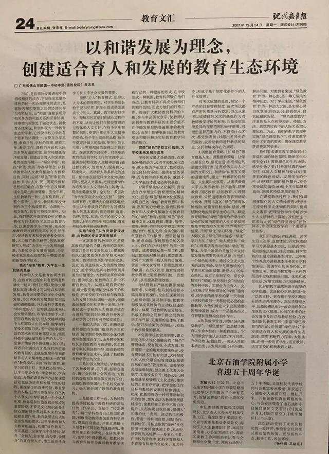 ‘重磅’顺德一中实验学校为什么值得向往 || 图解校长办学理念