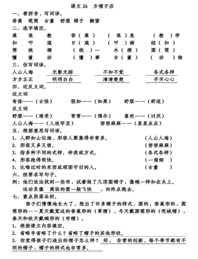 方帽子店生字拼音組詞等知識點歸類預習及練習