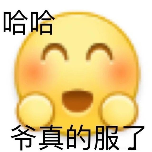 他被骂，真是活该！