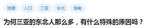 我在海南出门买包烟，能碰到九个东北人...