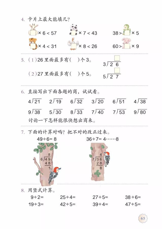 2020春人教版二年级（下册）数学电子课本（高清版）