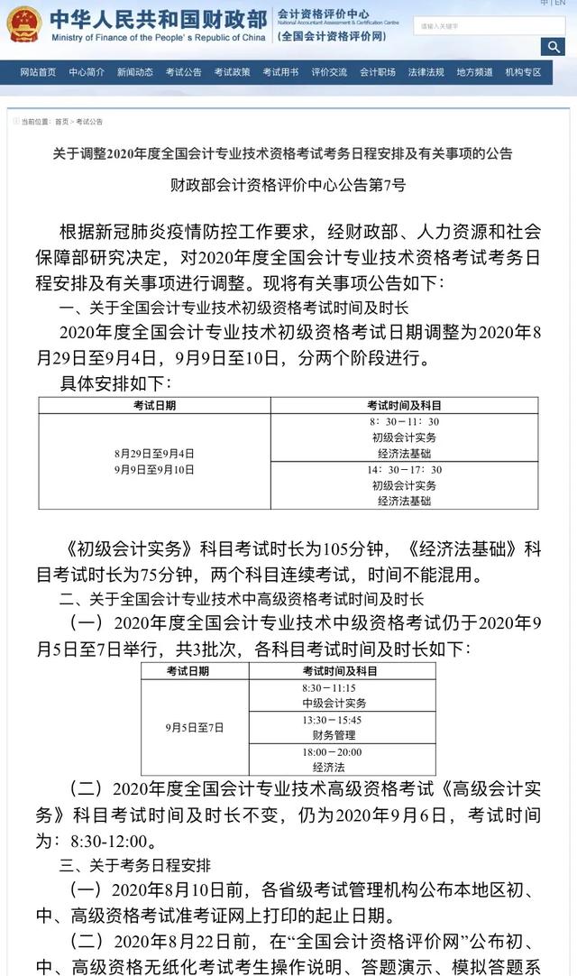 2020中级会计考试准考证打印时间公布