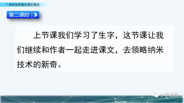 《纳米技术就在我们身边》课文生字组词等知识点归类解读练习