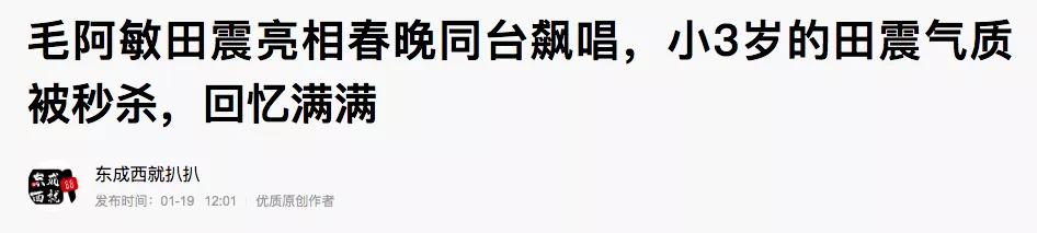 田震春晚惊艳复出：嗓音20年未变，果然姜还是老的辣