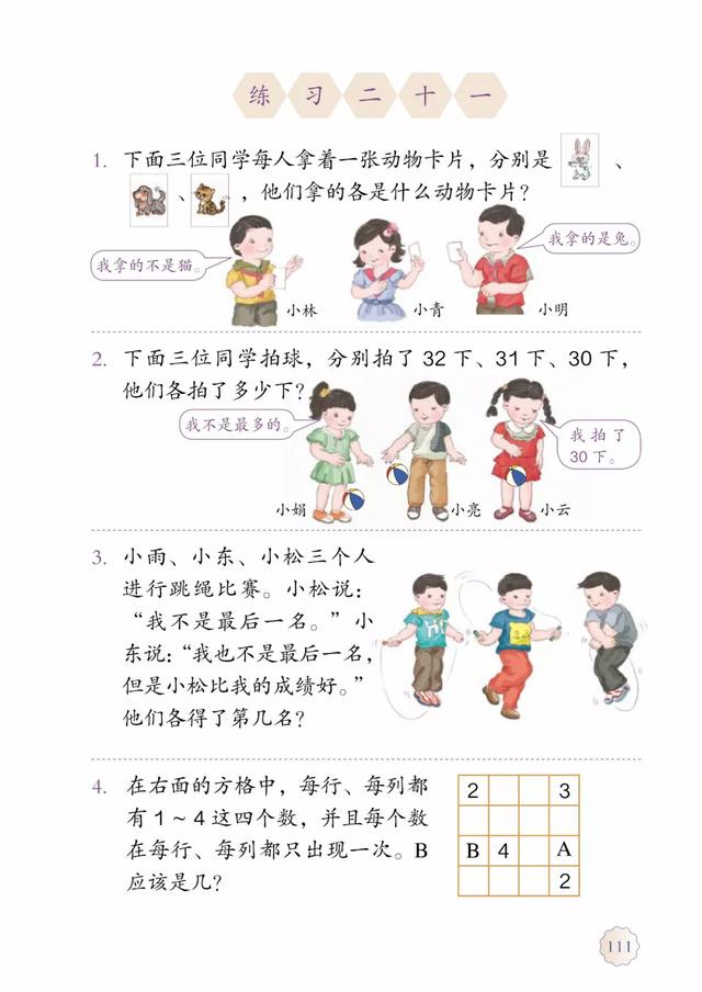 2020春人教版二年级（下册）数学电子课本（高清版）