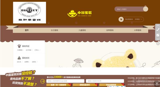中国蛋糕是由本公司创立的互联网+蛋糕品牌。