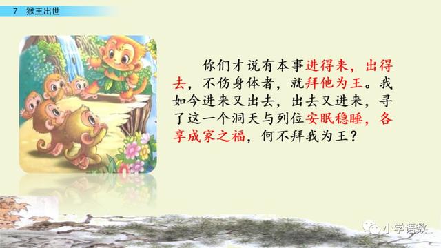 《猴王出世》课文生字组词等知识点归类解读练习