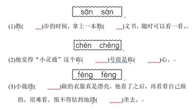 三年级语文下册期末测试卷AB卷附答案解析