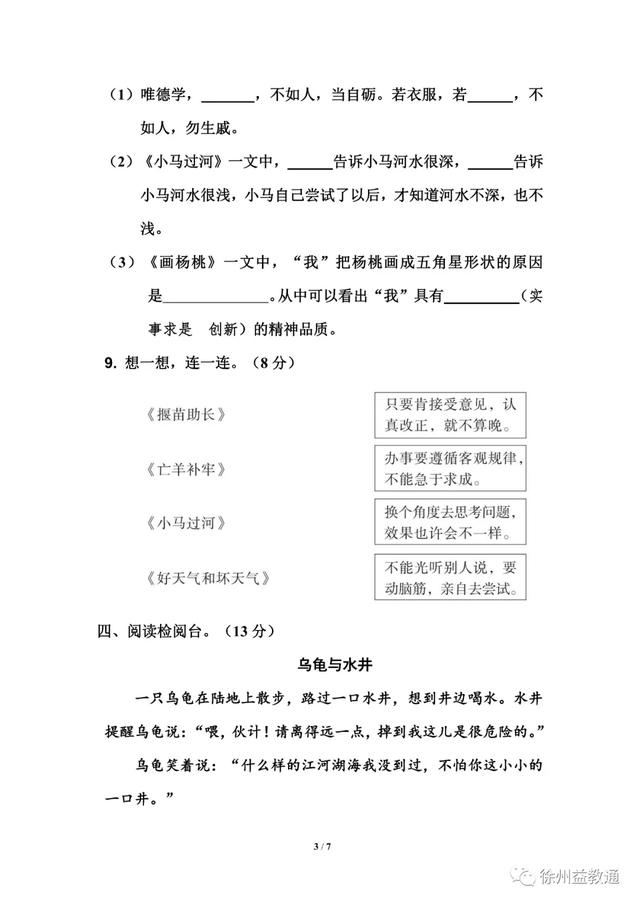 二年级语文下册第五单元测试卷及答案（A）