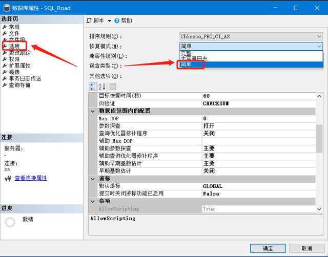  SQL 日志太大？教你一键清理