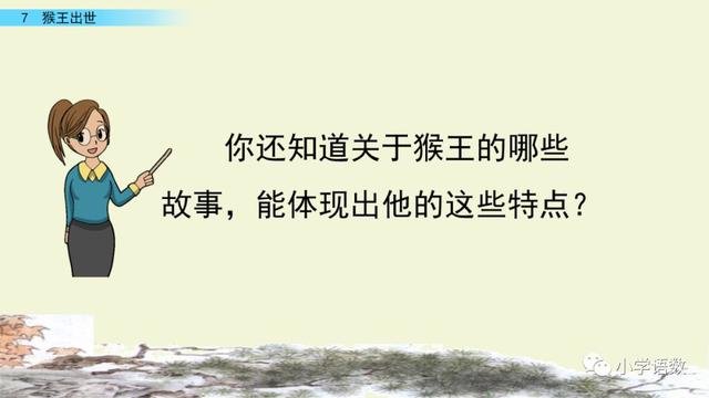 《猴王出世》课文生字组词等知识点归类解读练习