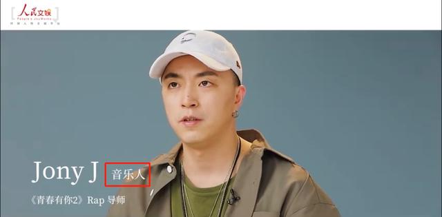 人民日报采访Jony J，Hiphop这是要走上台面了？