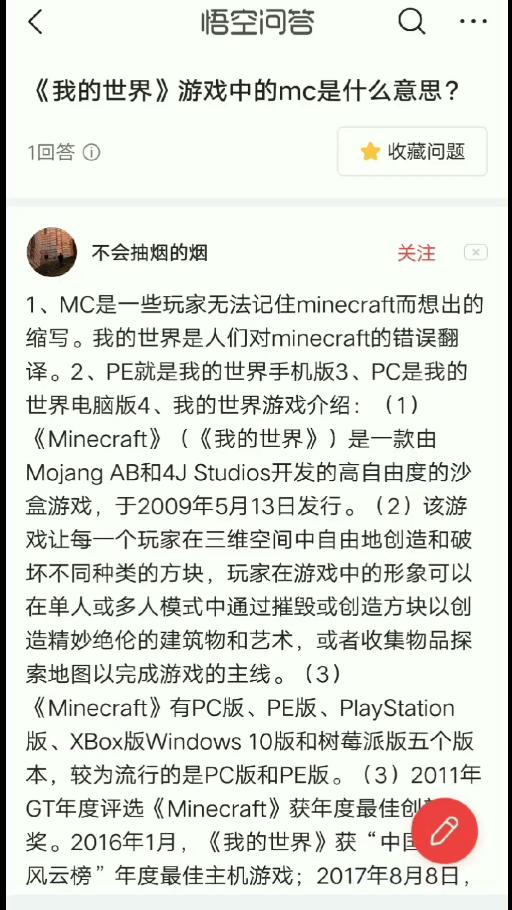 mc是什么意思(mc是什么意思游戏)