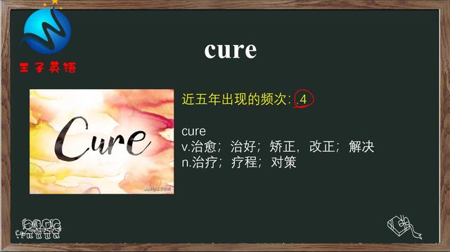 cure是什么意思cure是什么牌子