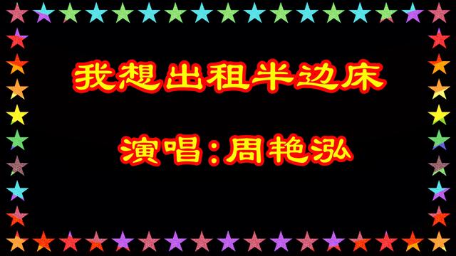 出租半边床什么意思网名出租半边床