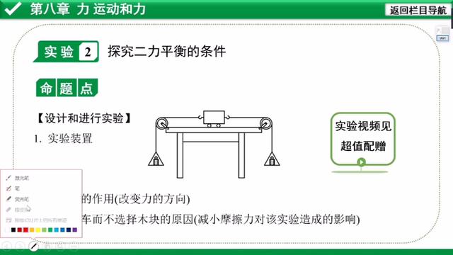 平衡力的条件平衡力的定义八个字