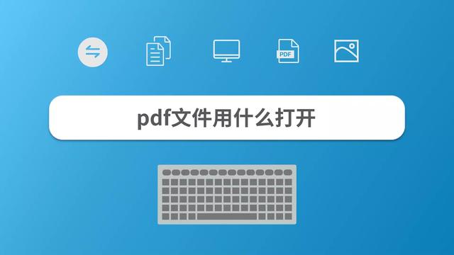 PDF文件怎么播放呀