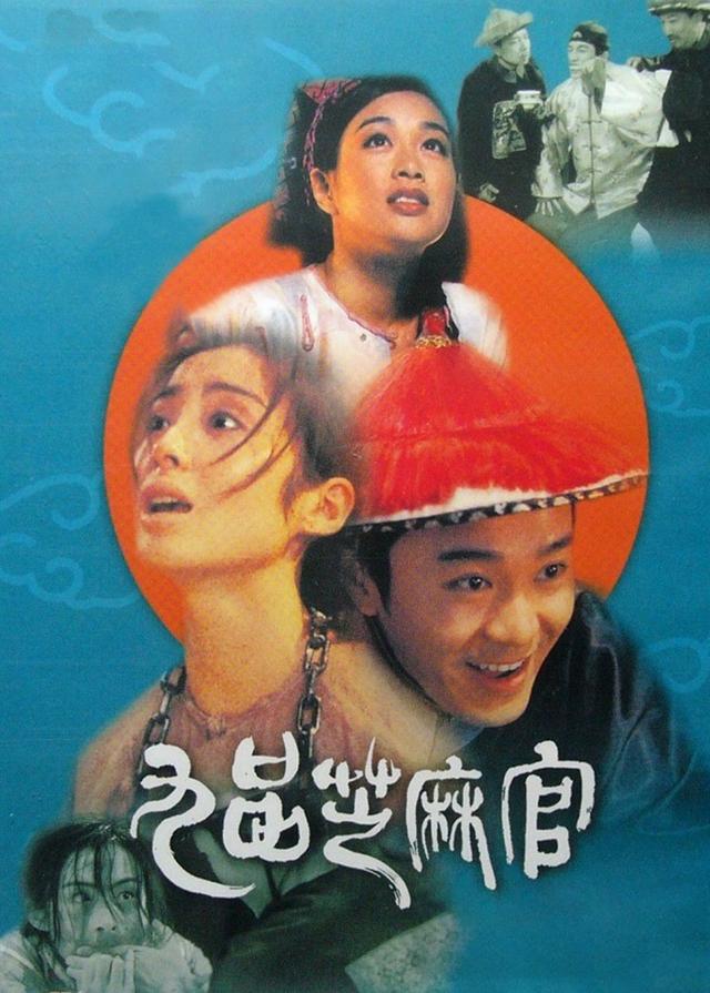 九品芝麻官粤语