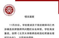 Beijing University bulletin: Professor and much pe