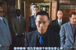 赌神2 仇笑痴不服赌神 说赌神没跟他赌过 就不算是赌神 视频 蛋蛋赞