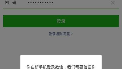 微信验证好友验证码失败怎么解决呢