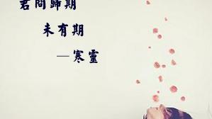 君問歸期未有期意思相同詞句