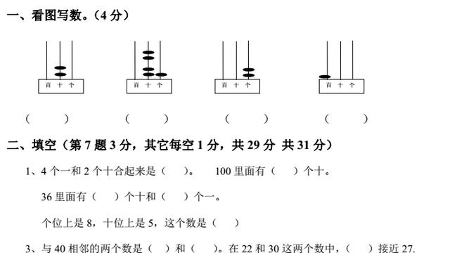 一年级数学下册期末10篇