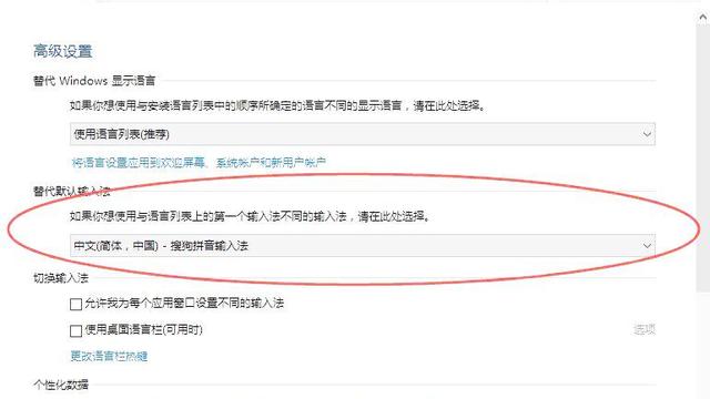 win10最新版设置默认输入法