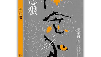 懷念狼詞句