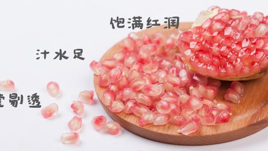石榴最好吃的有哪些品种