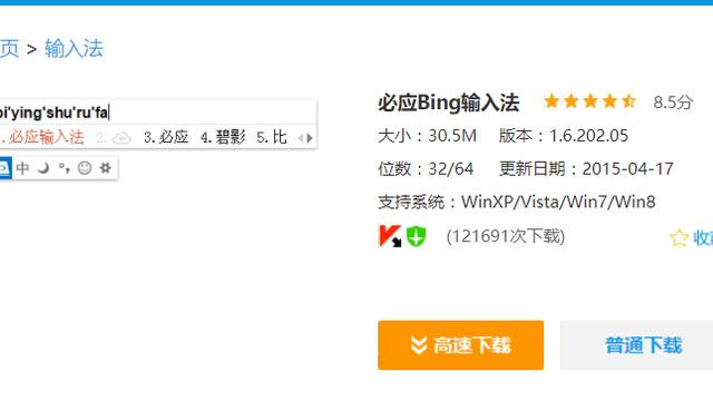 win10设置必应输入法