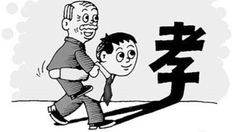 孝养与孝敬需同步