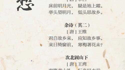 有哪些描写思乡的诗句