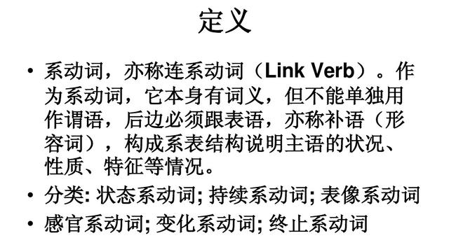 系動詞句