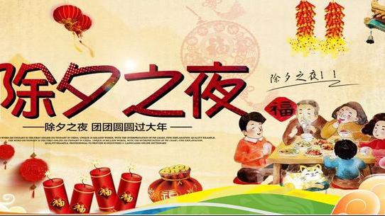 古人如何过除夕