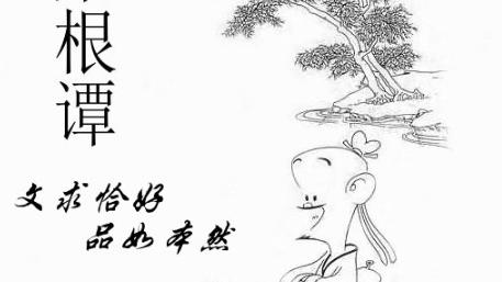 菜根香詞句
