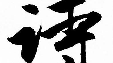 帶有酒字的宋詞