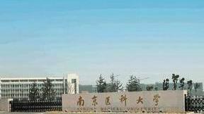 中国著名医科大学有哪些