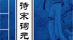 唐詩和宋詞共計多少首