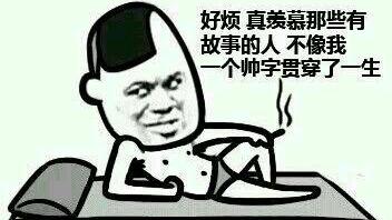 逗比詩句