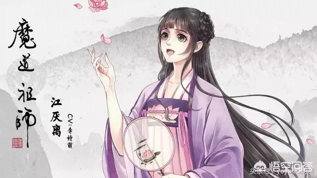 與魔道祖師有關的唐詩宋詞