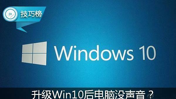 办什么电脑没有声音win10