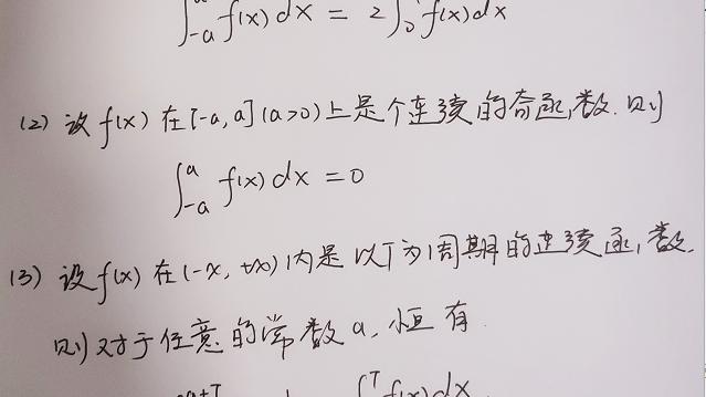 定积分的计算方法与技巧