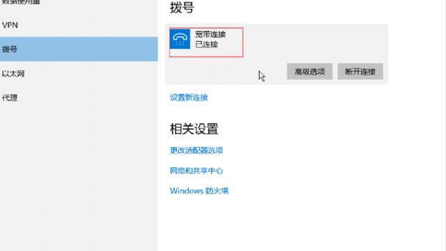 win10宽带拨号上网设置